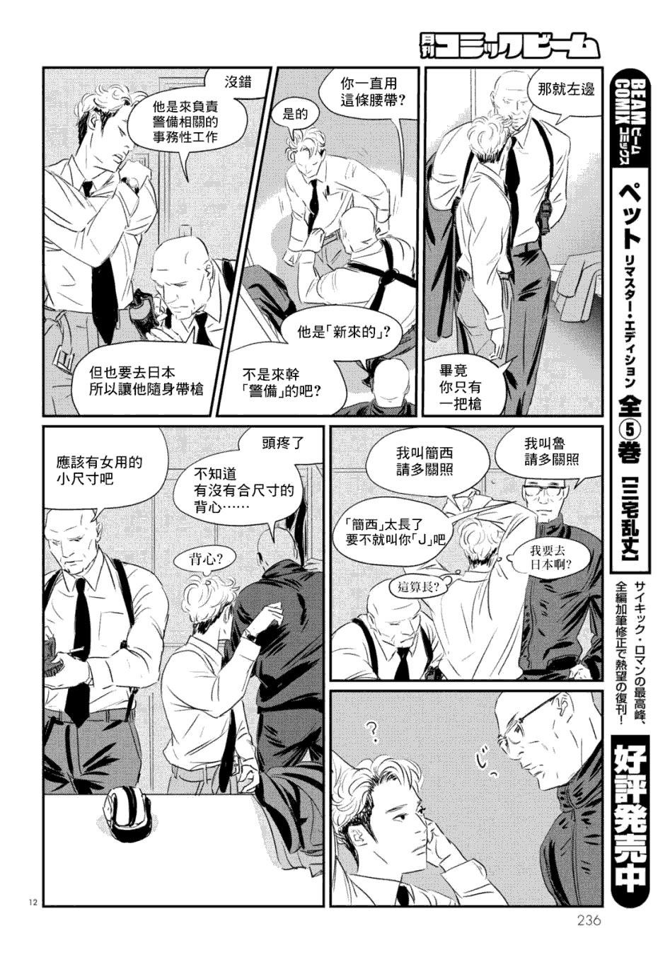 第7话 三宅乱丈