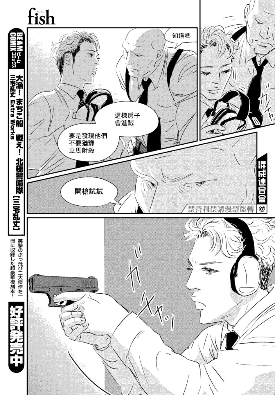 第7话 三宅乱丈