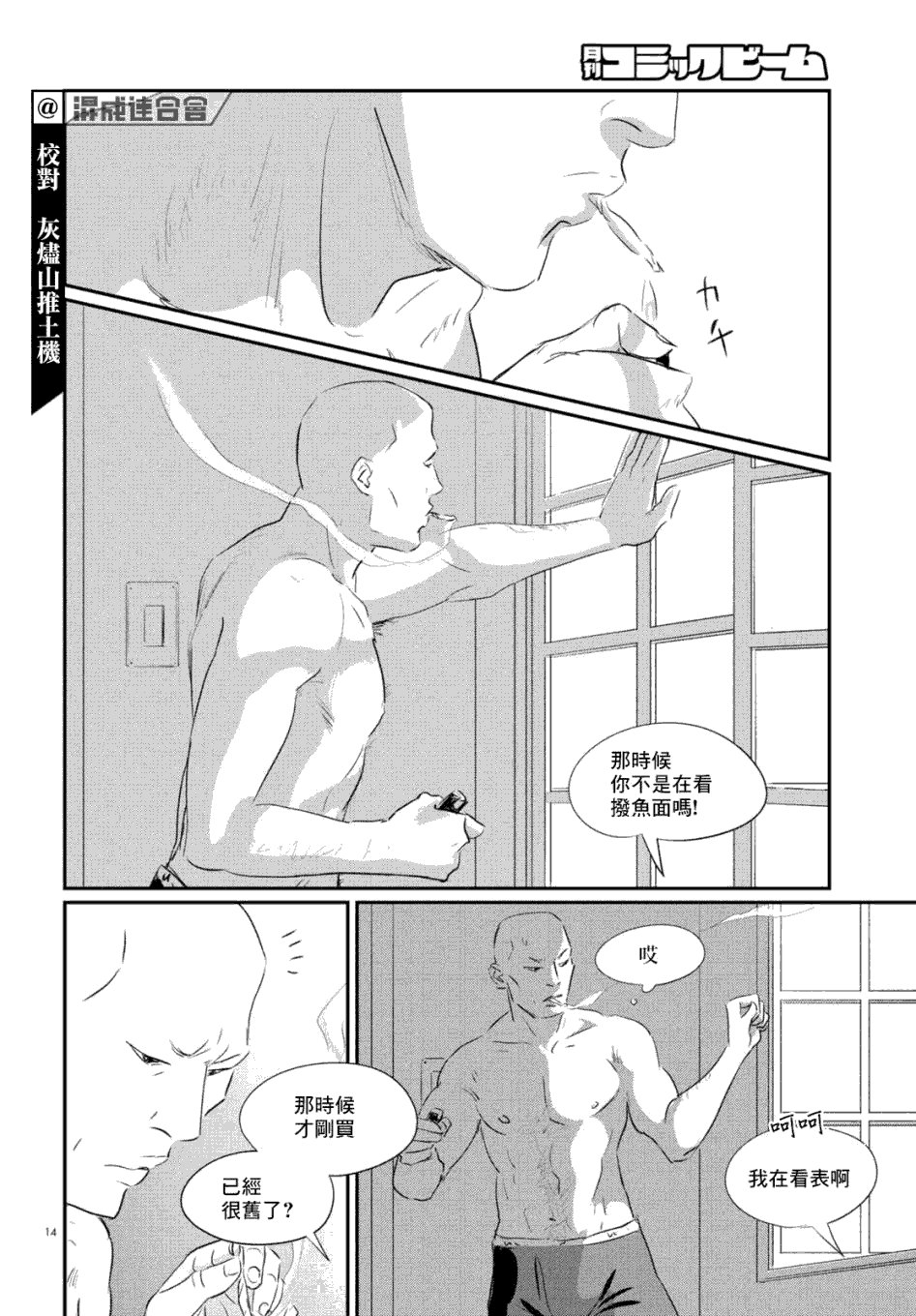 第7话 三宅乱丈