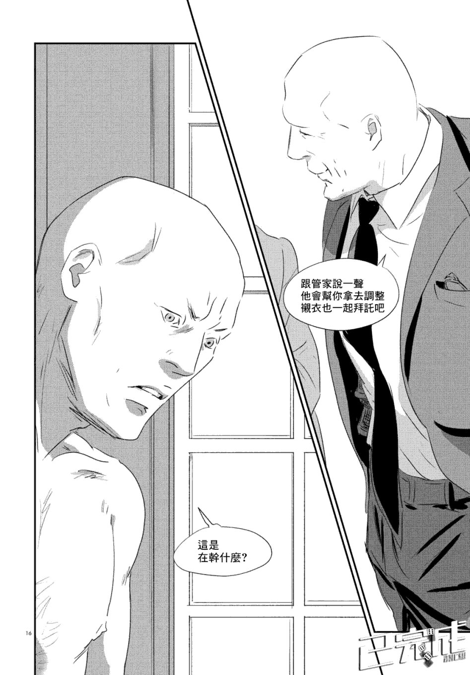 第7话 三宅乱丈