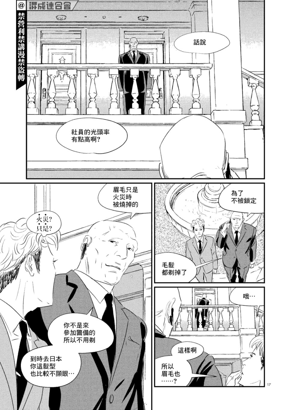 第7话 三宅乱丈