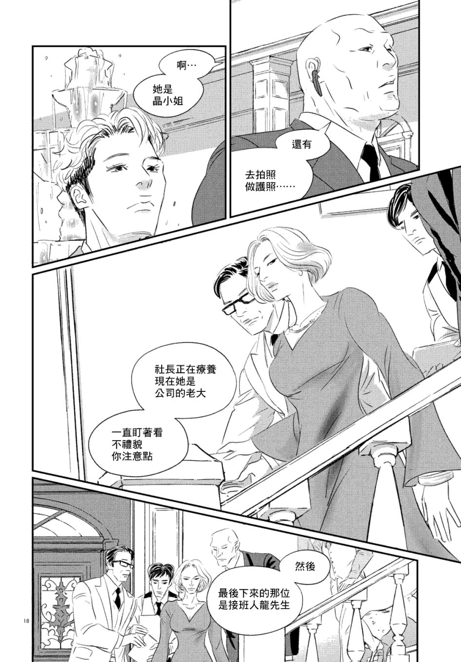第7话 三宅乱丈