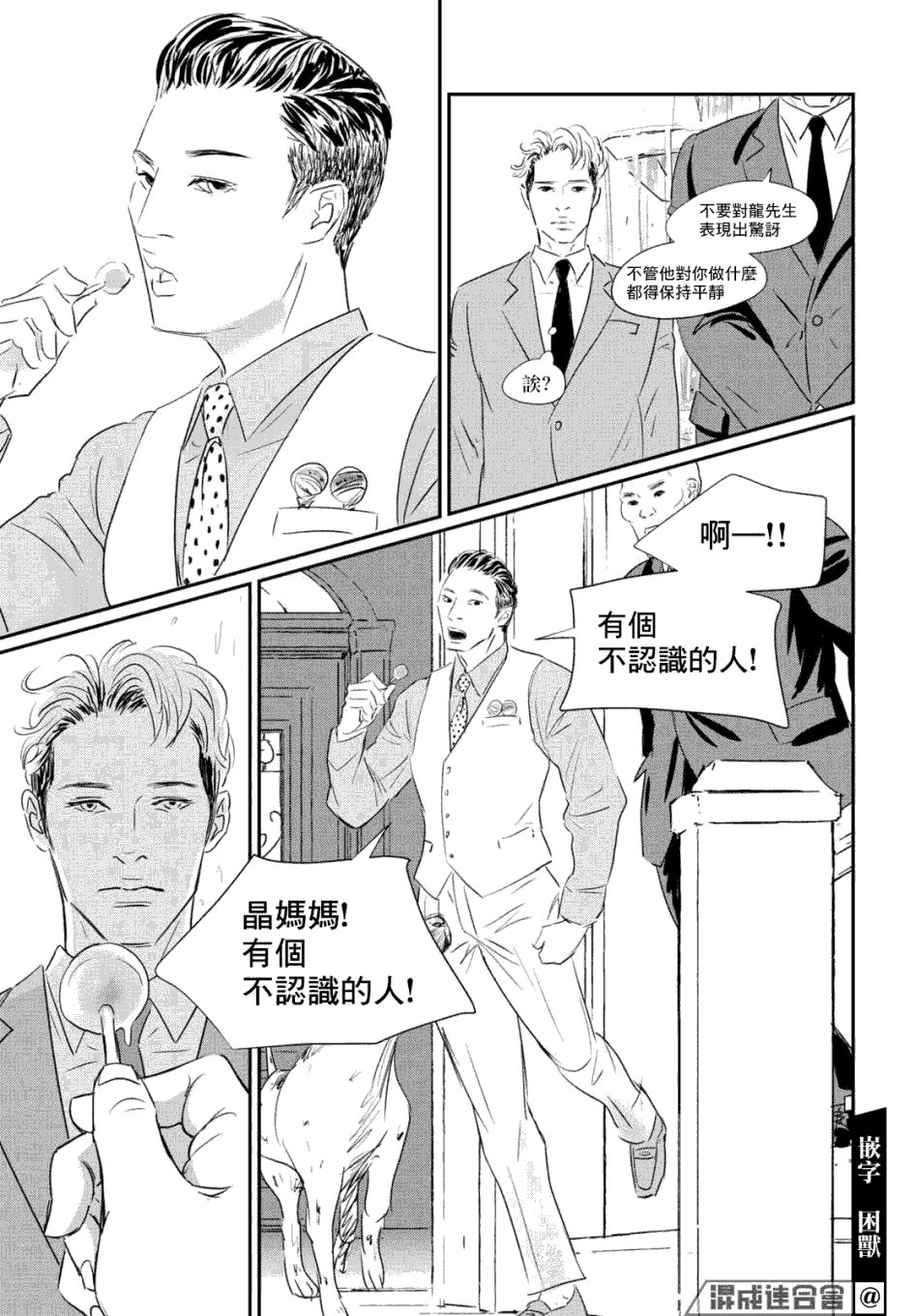 第7话 三宅乱丈