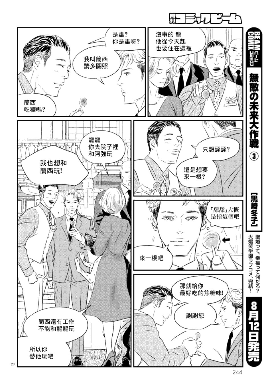第7话 三宅乱丈