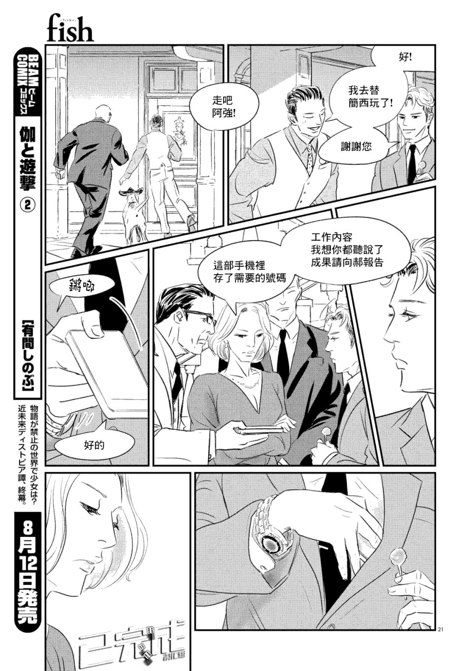 第7话 三宅乱丈