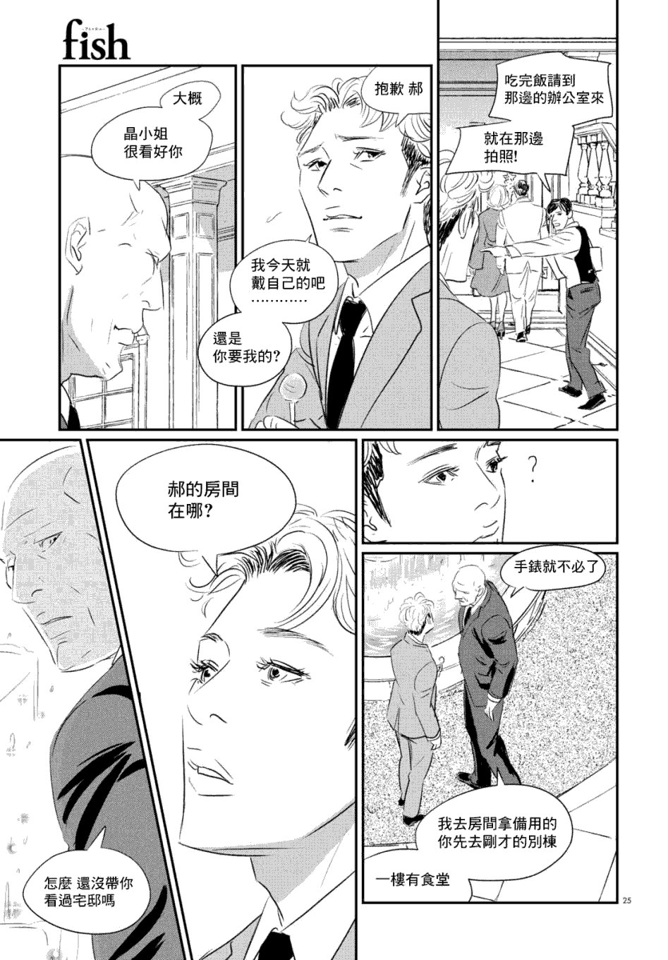 第7话 三宅乱丈