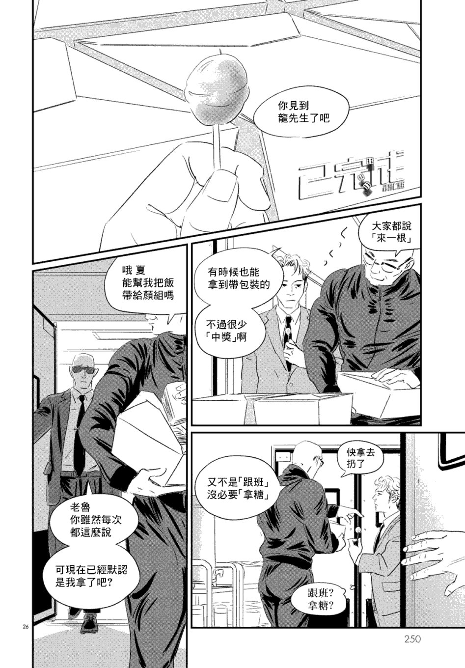 第7话 三宅乱丈