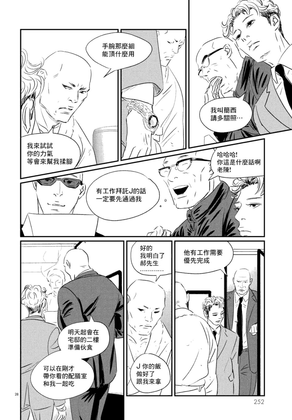 第7话 三宅乱丈