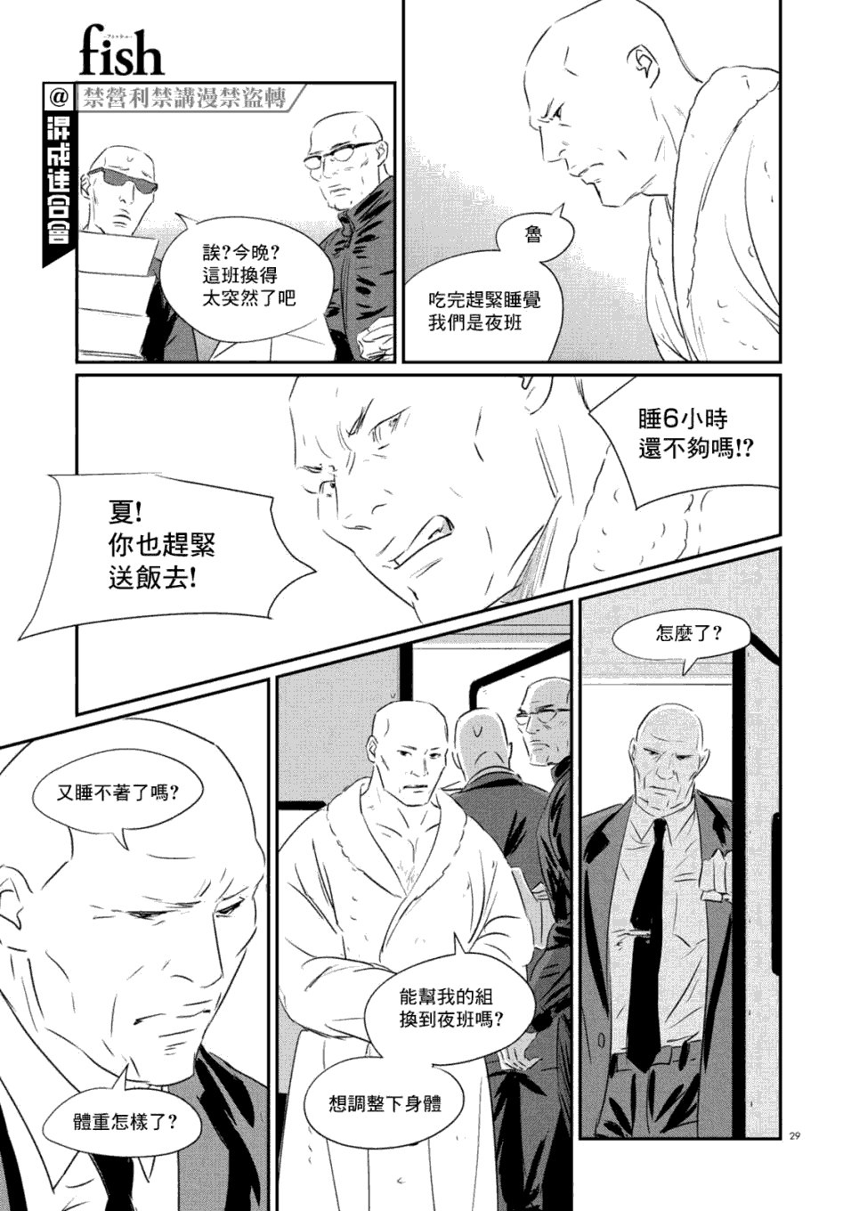 第7话 三宅乱丈