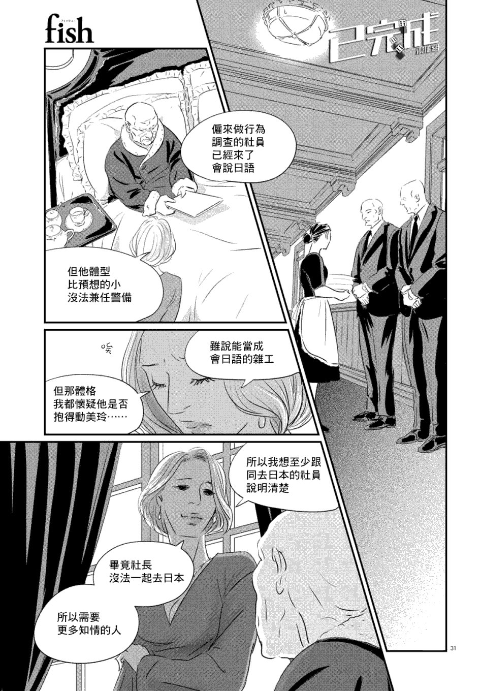 第7话 三宅乱丈