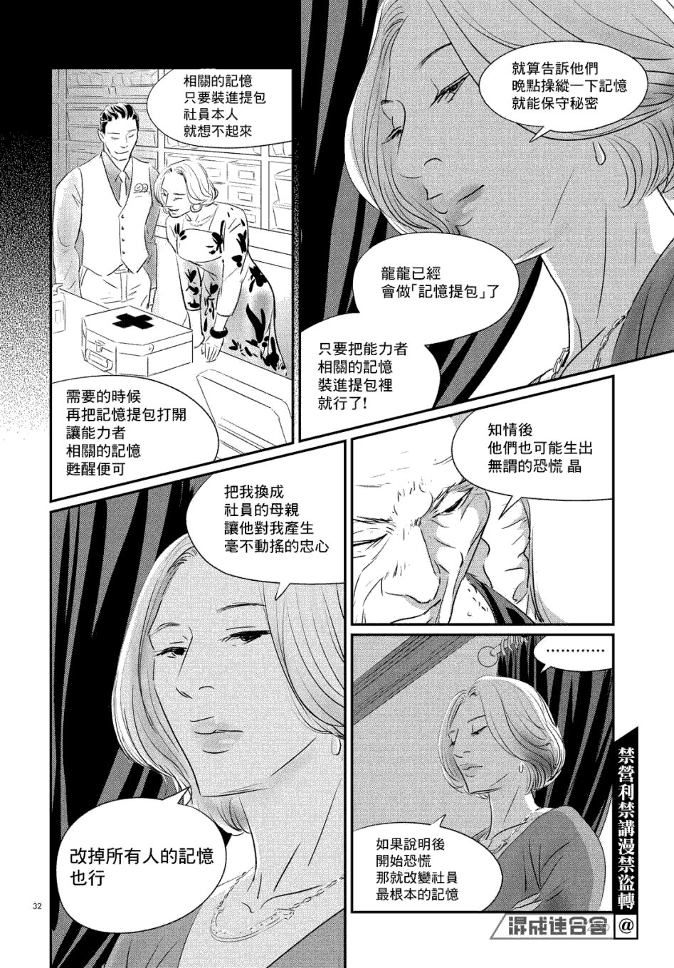 第7话 三宅乱丈