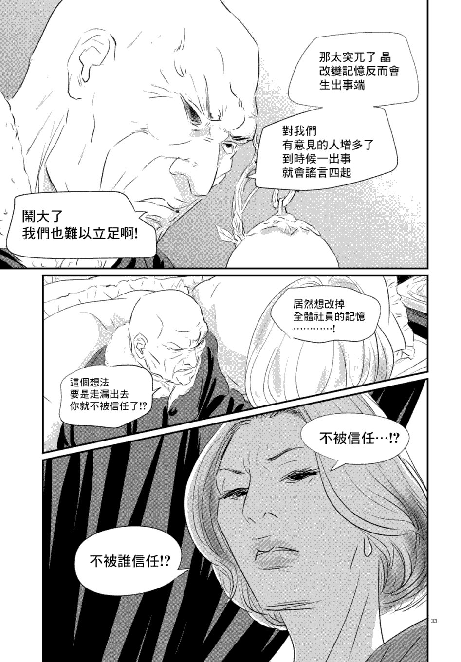 第7话 三宅乱丈