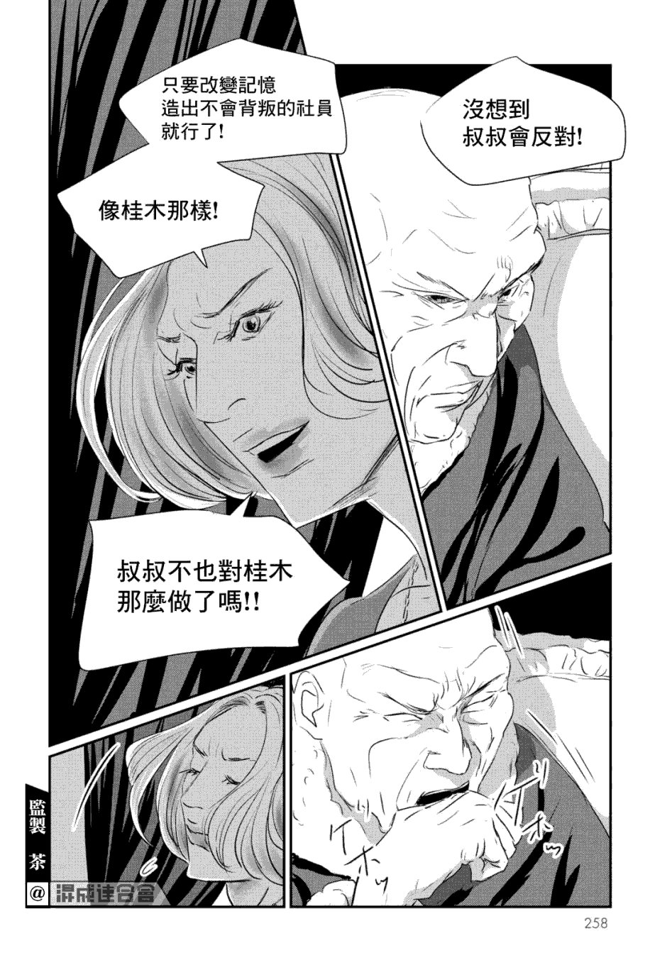 第7话 三宅乱丈