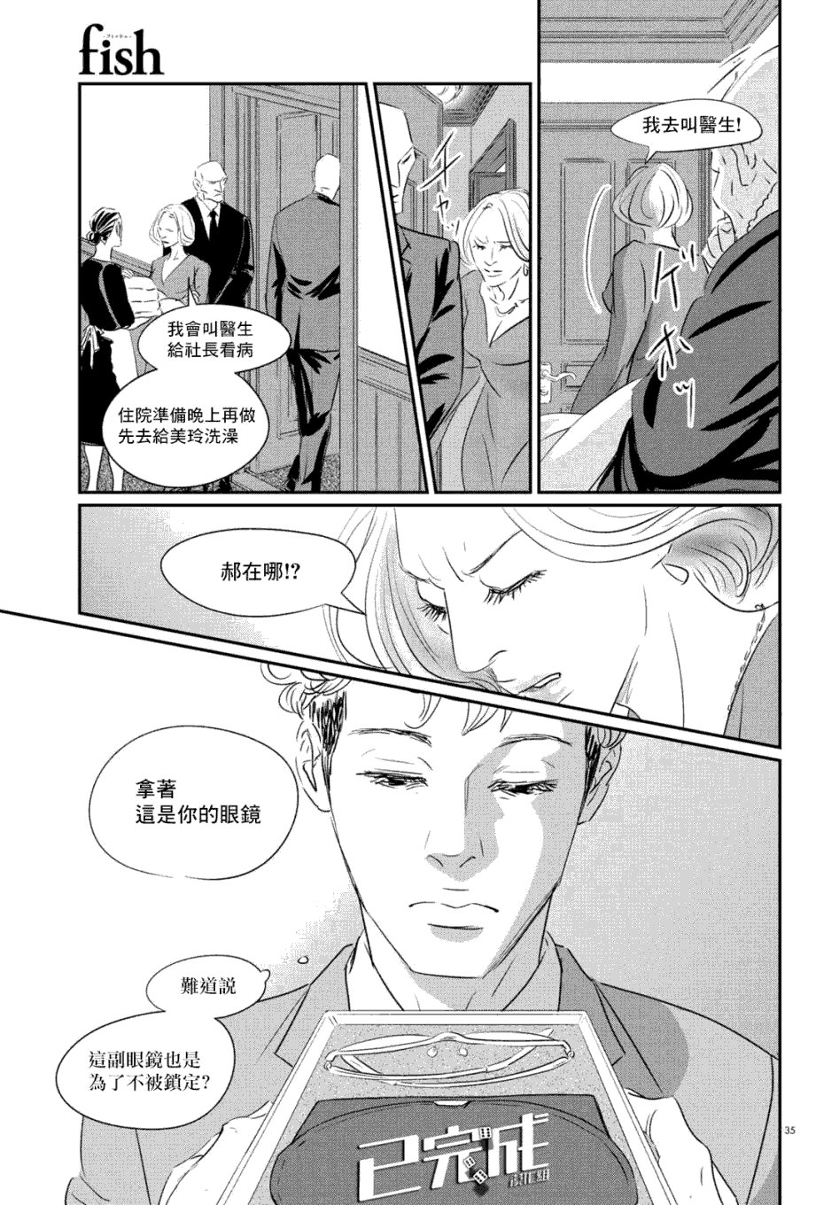 第7话 三宅乱丈