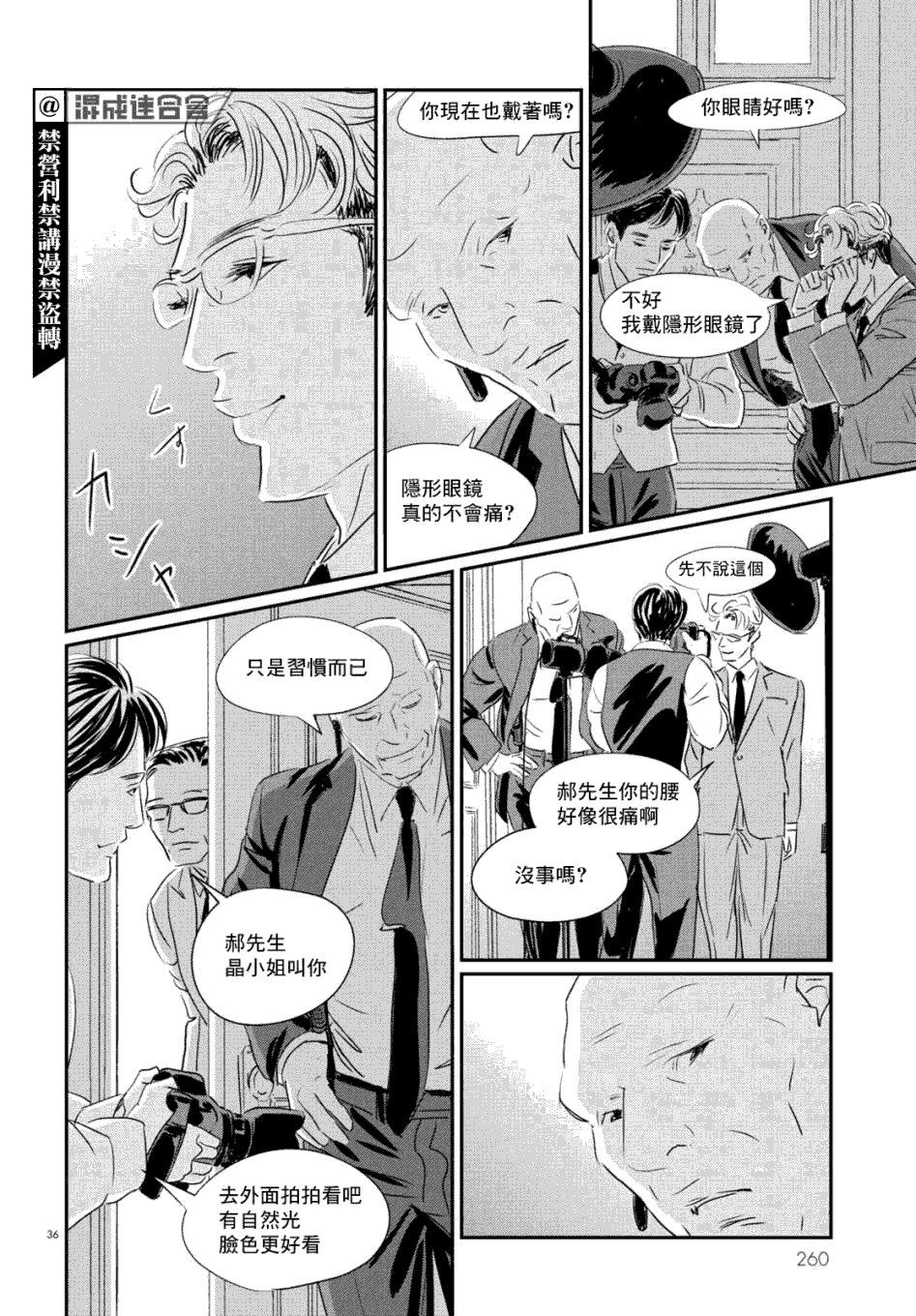 第7话 三宅乱丈