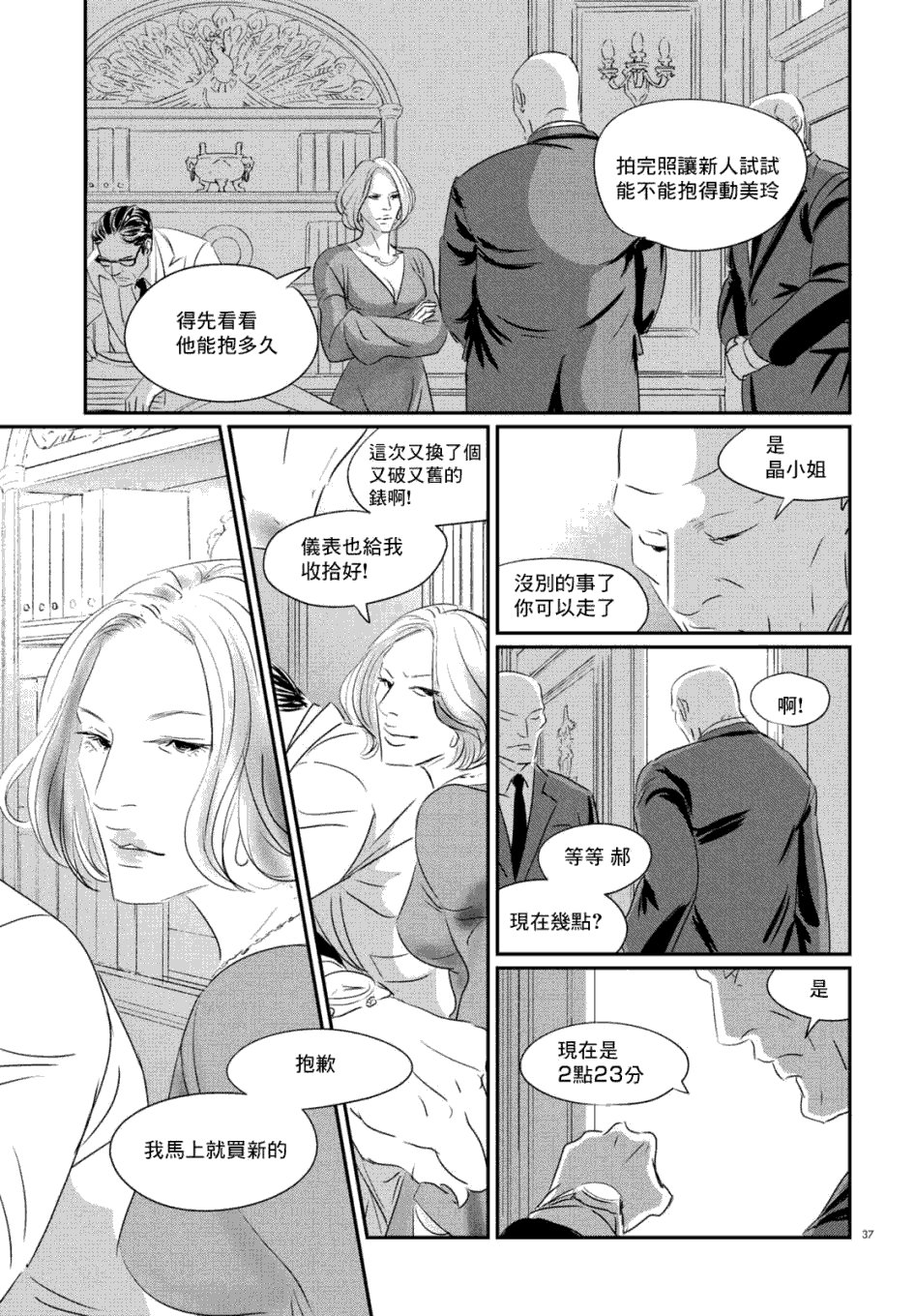 第7话 三宅乱丈
