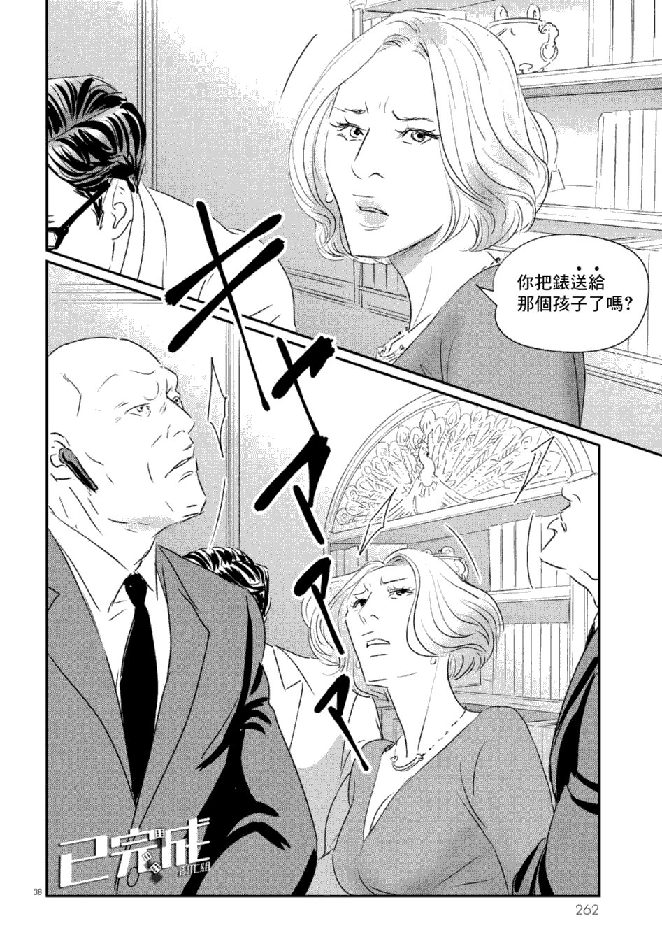 第7话 三宅乱丈