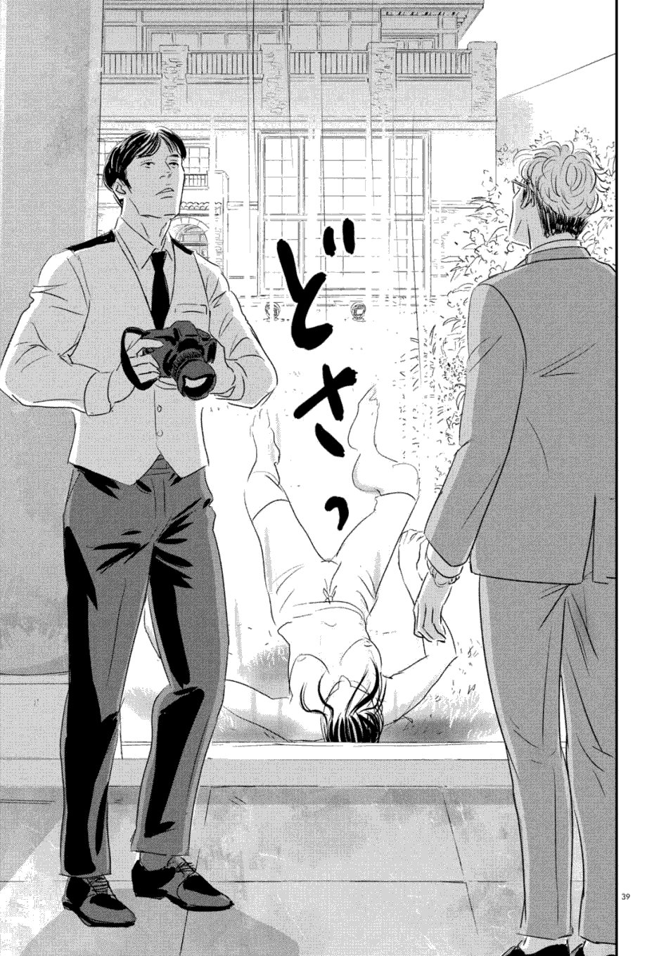 第7话 三宅乱丈