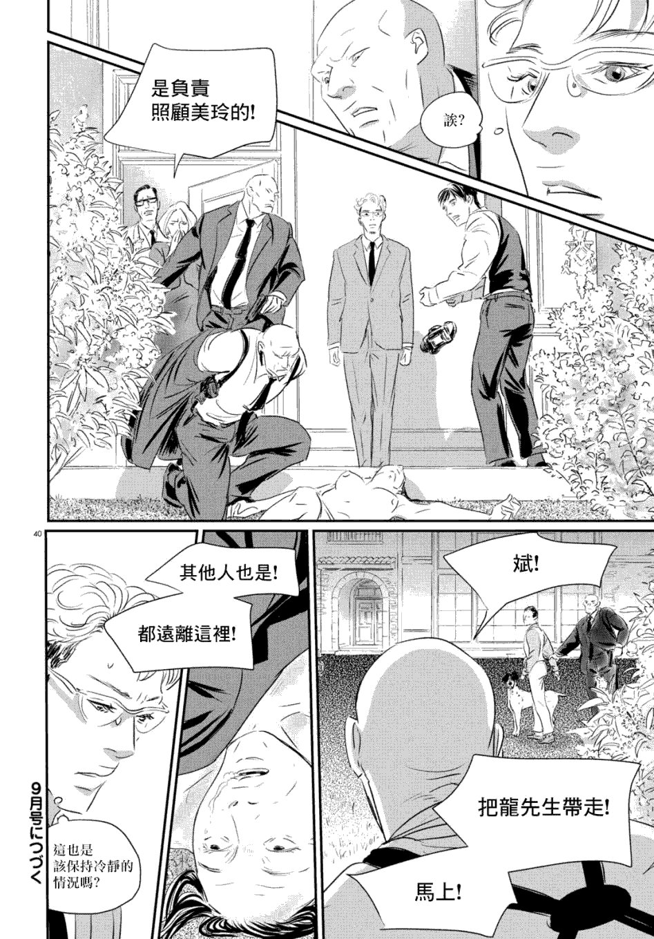 第7话 三宅乱丈