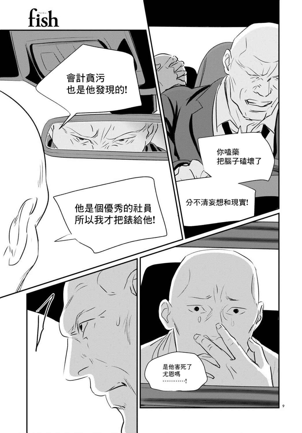 第9话