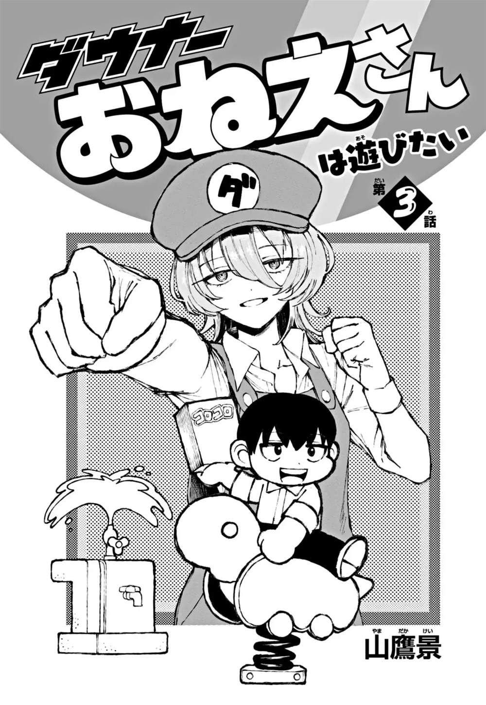 第3话