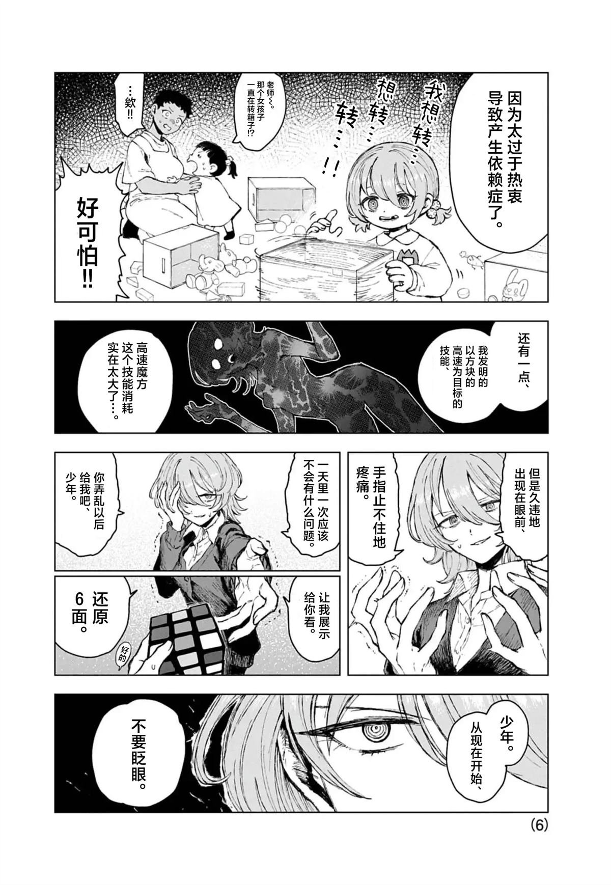 第6话