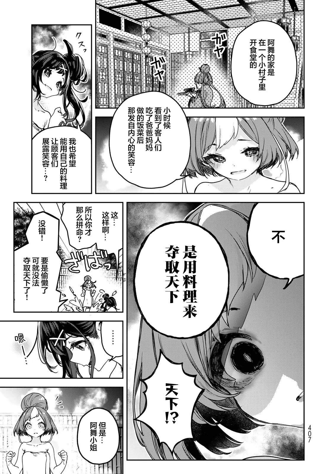 第15.2话