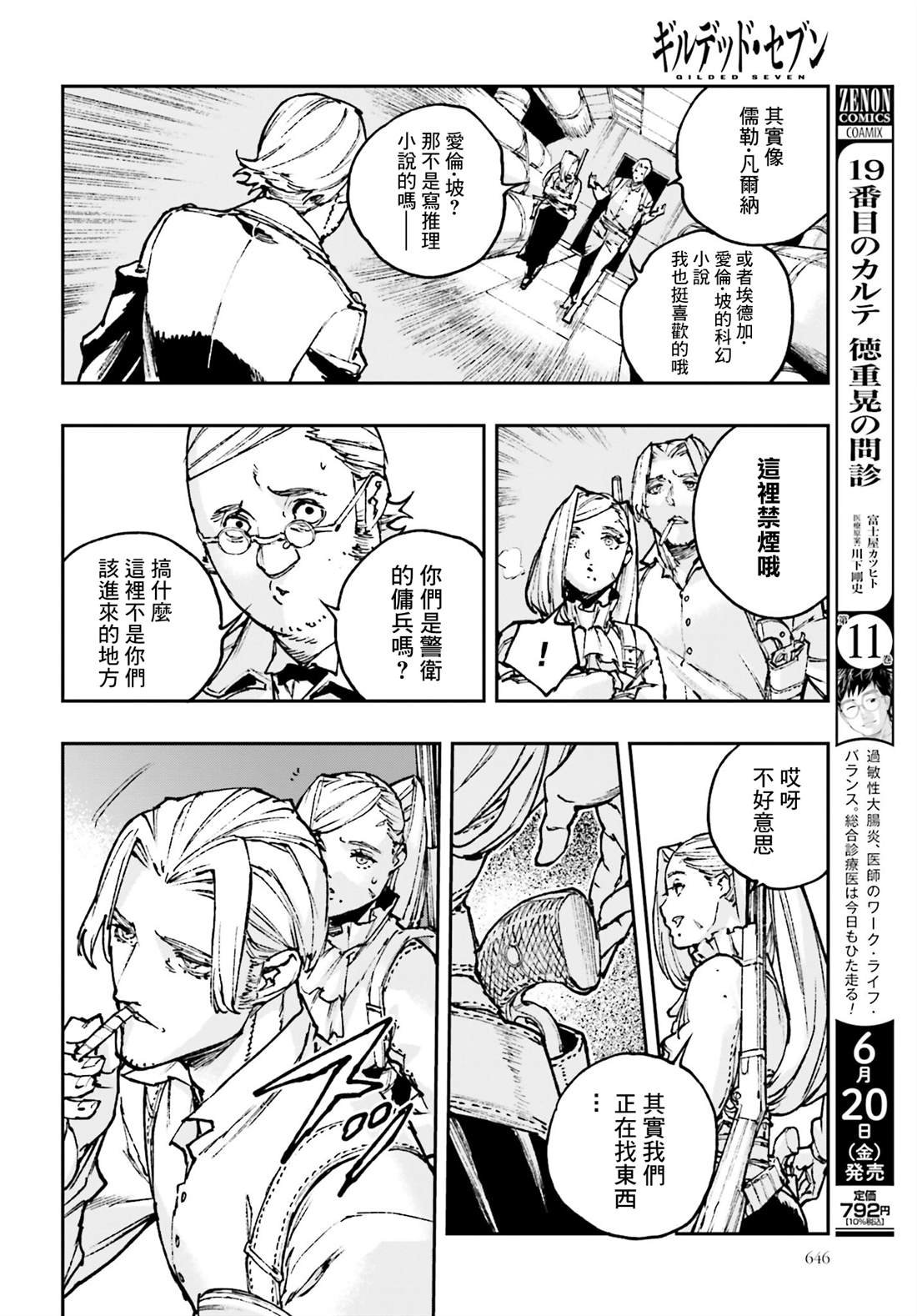 第6话