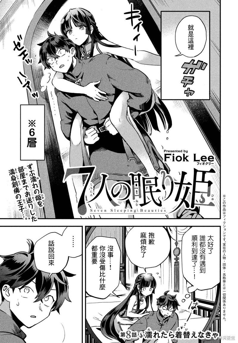 第8话
