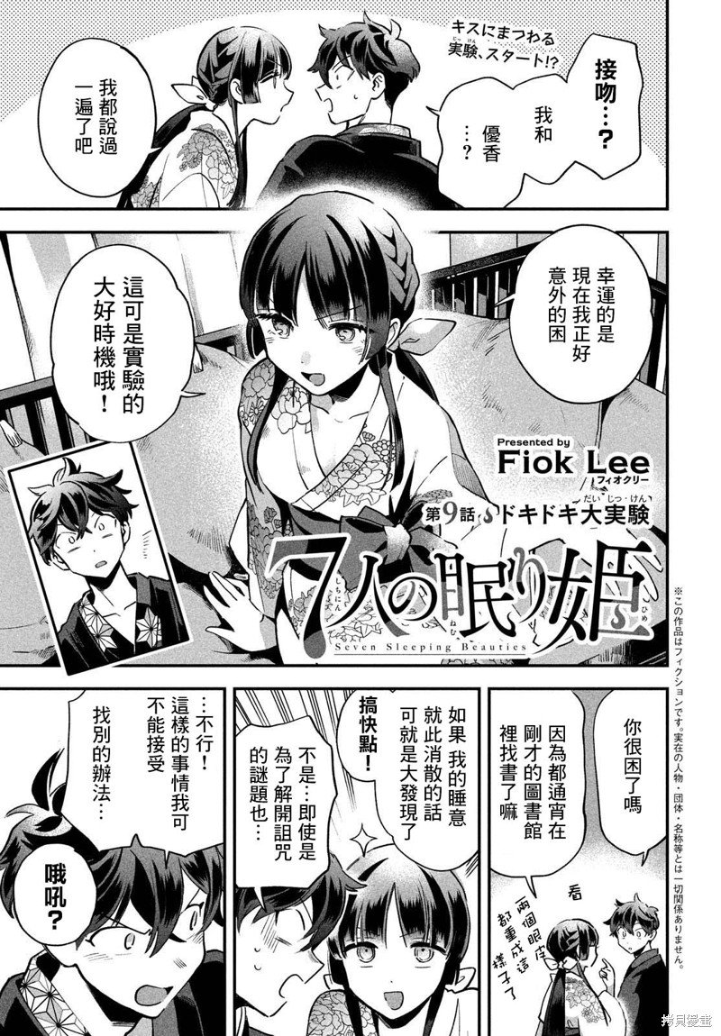 第9话