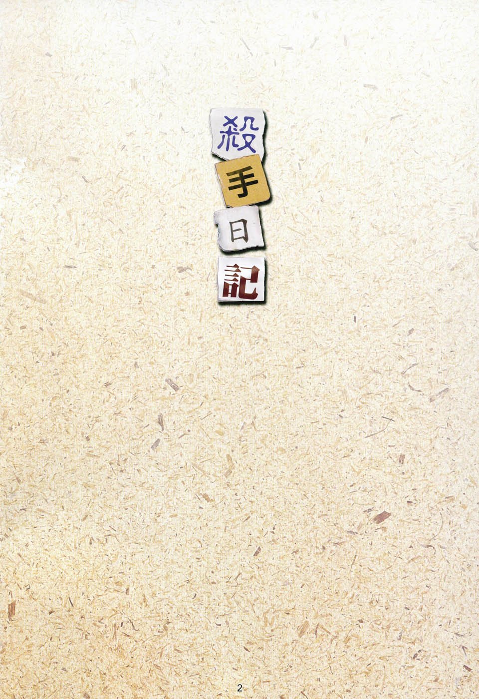 第3话