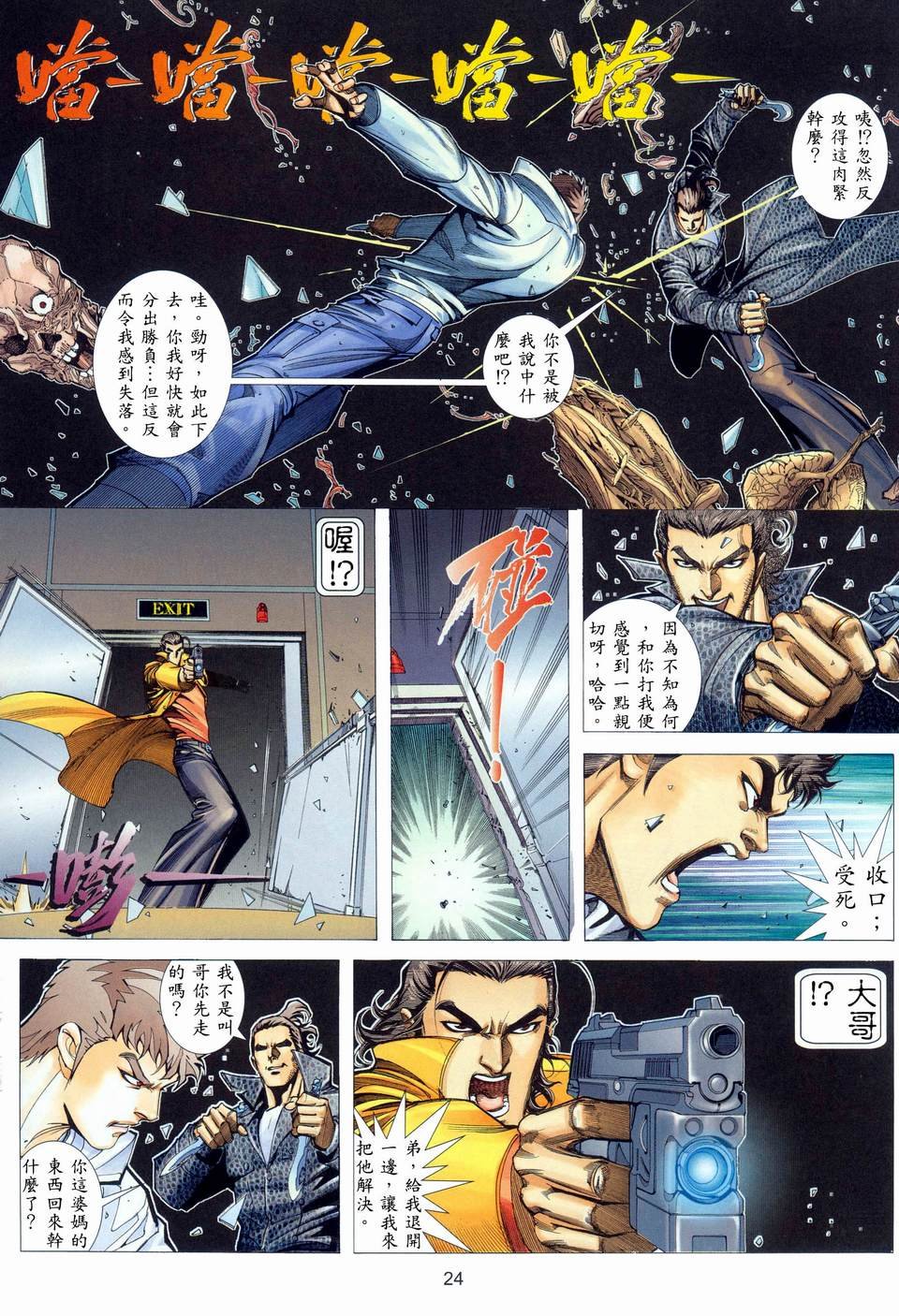 第4话