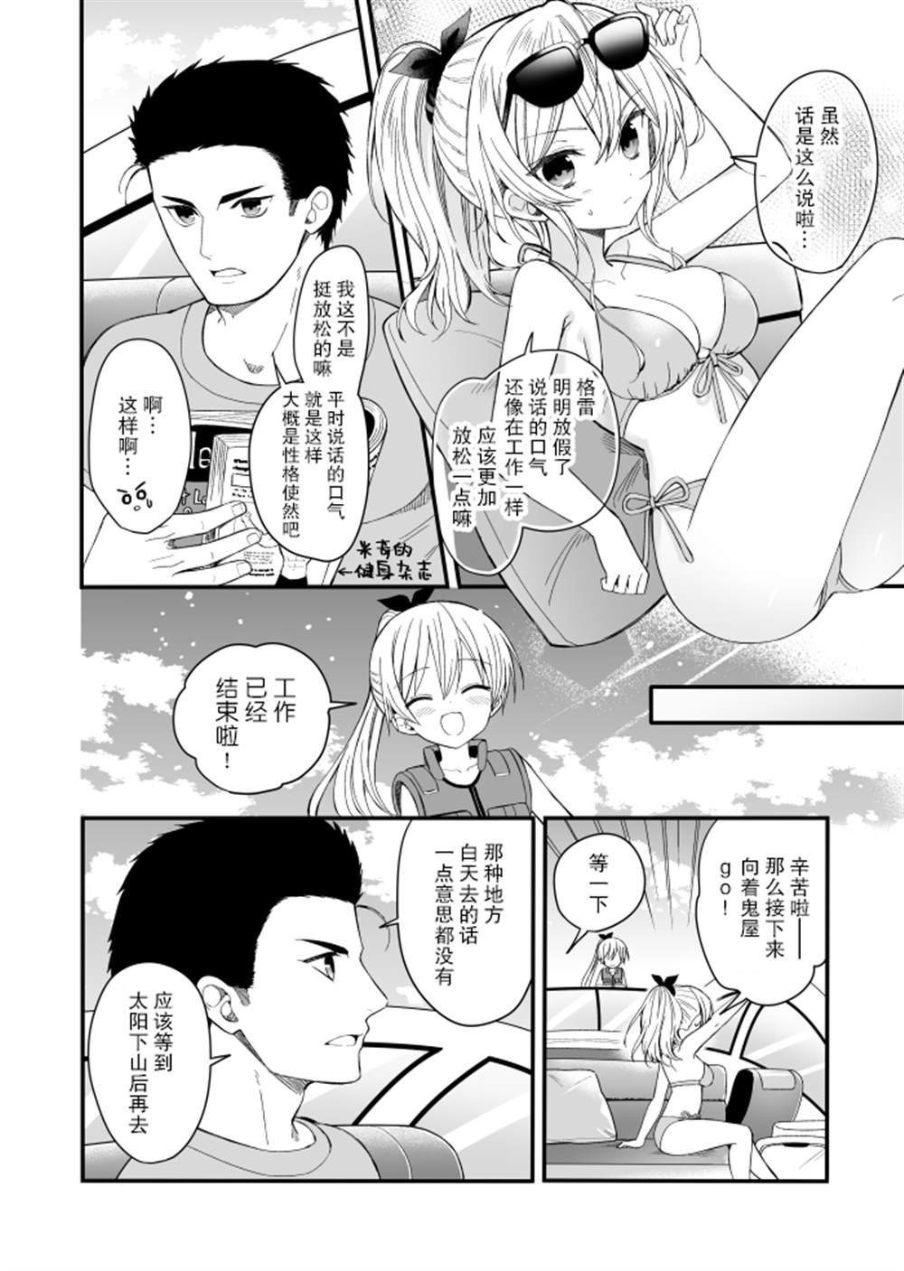 第3.5话