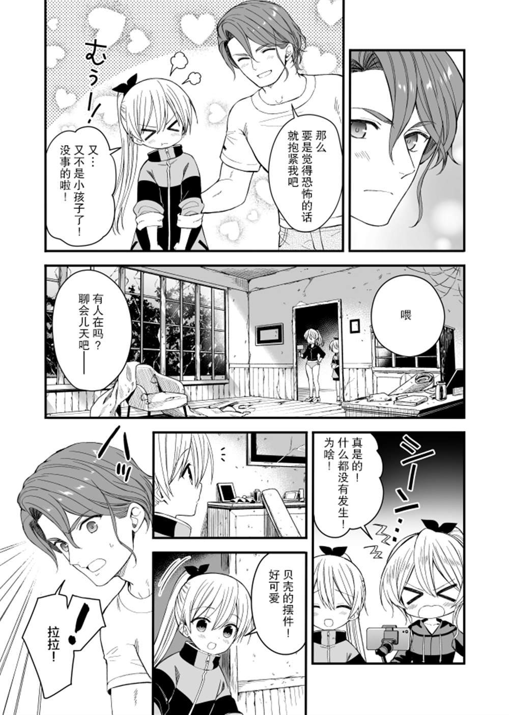 第3.5话