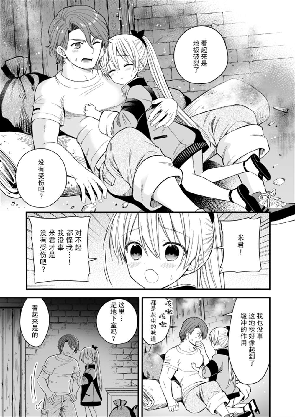 第3.5话