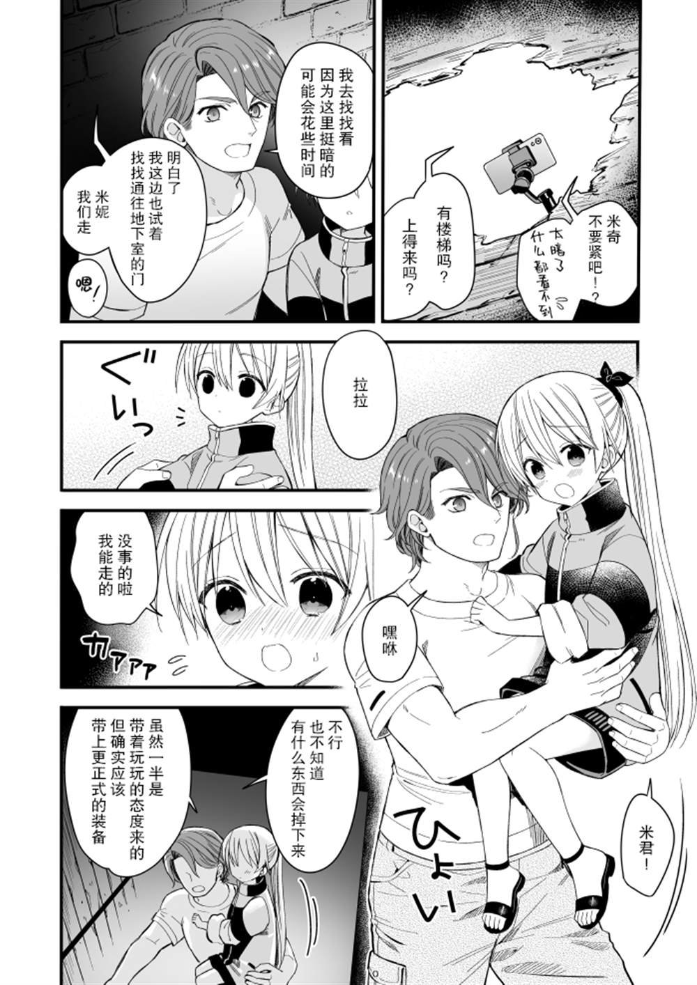 第3.5话