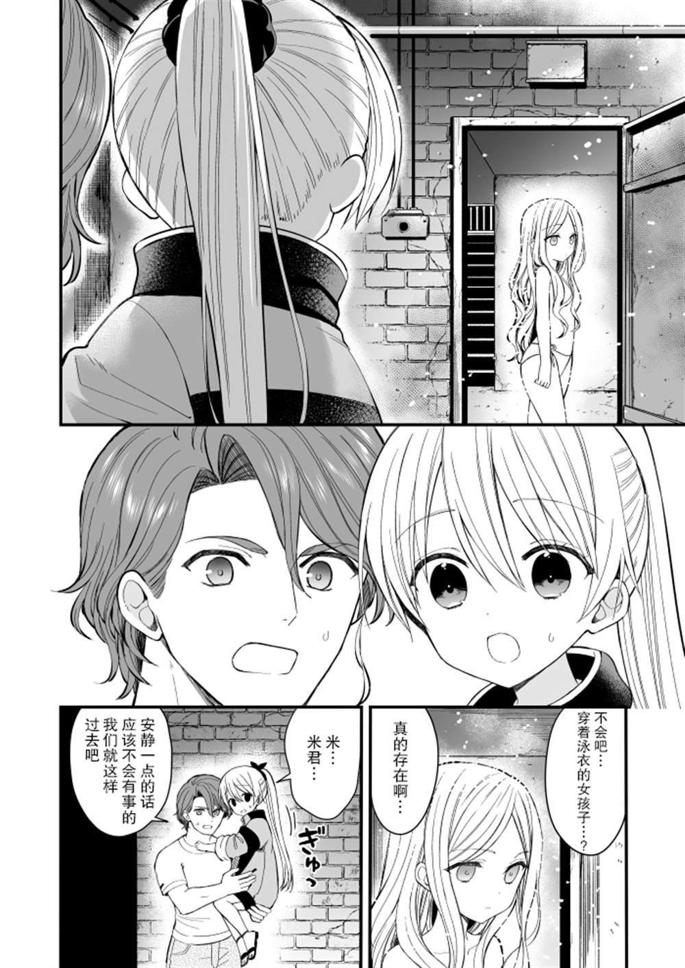 第3.5话