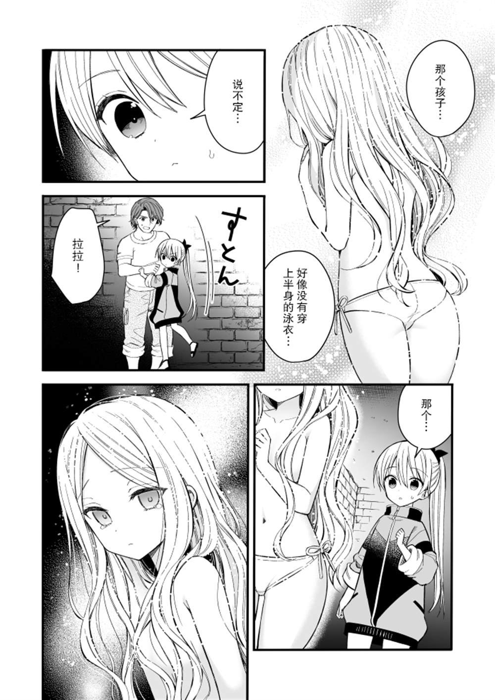 第3.5话