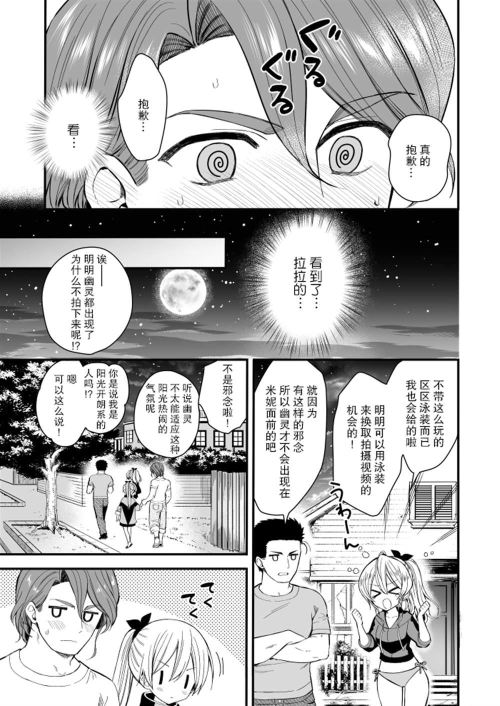 第3.5话
