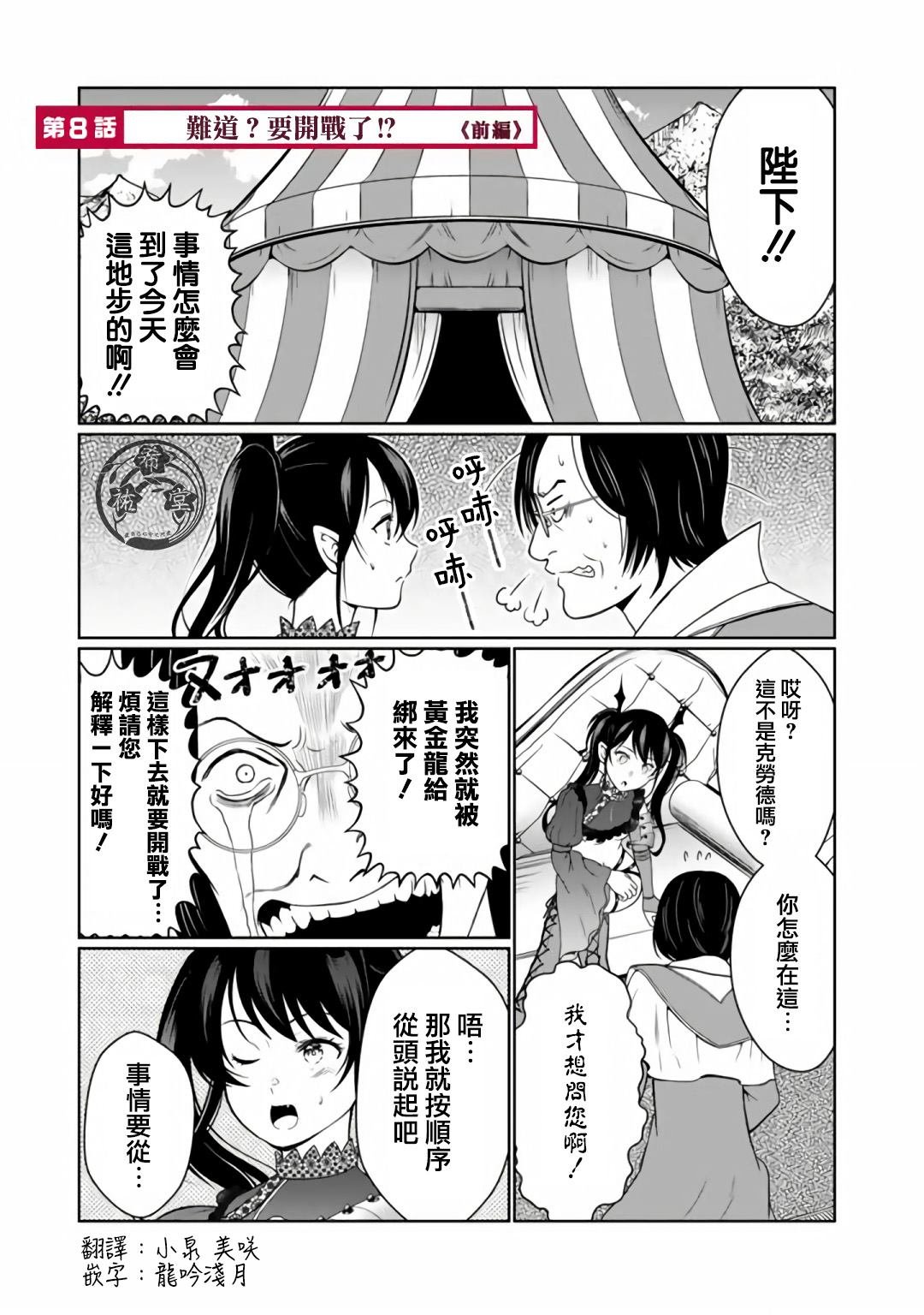 第8.1话