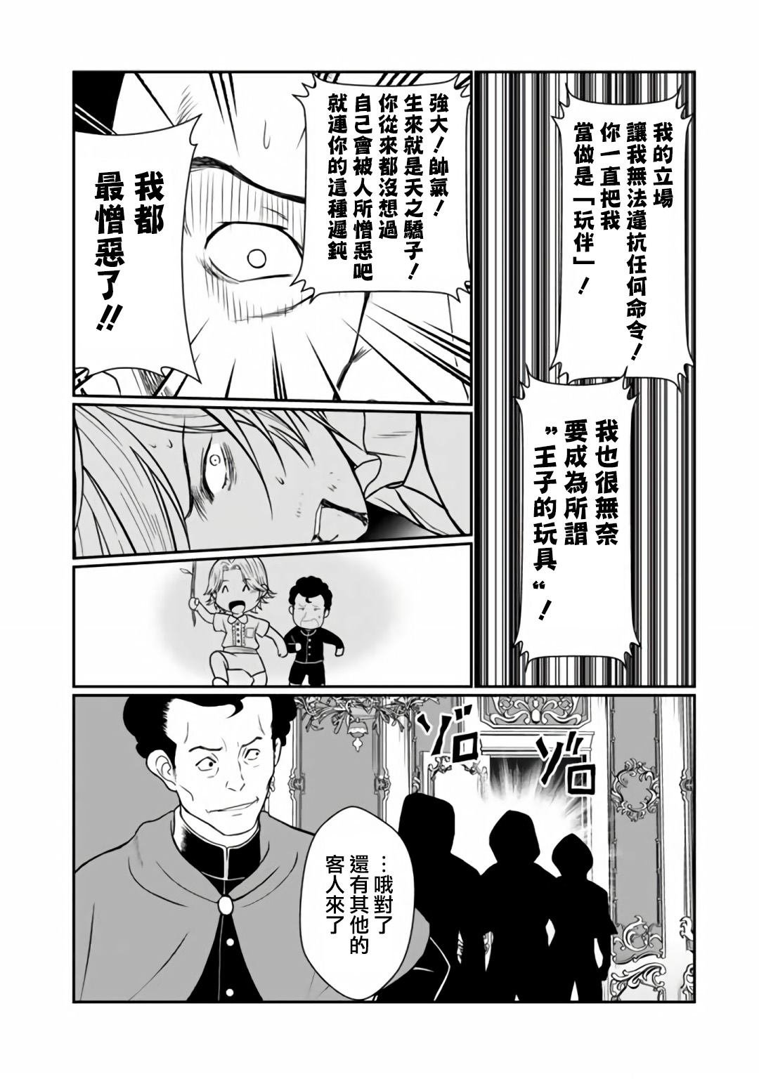 第8.1话