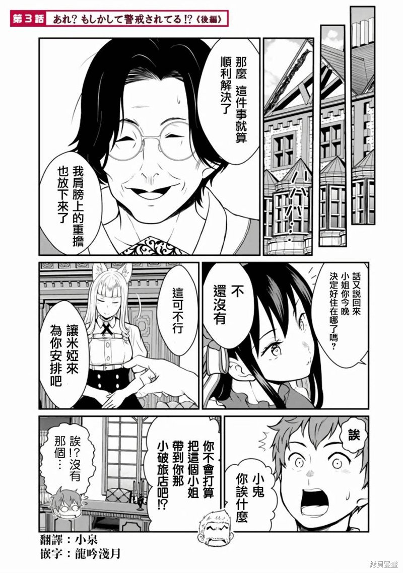第3.2话