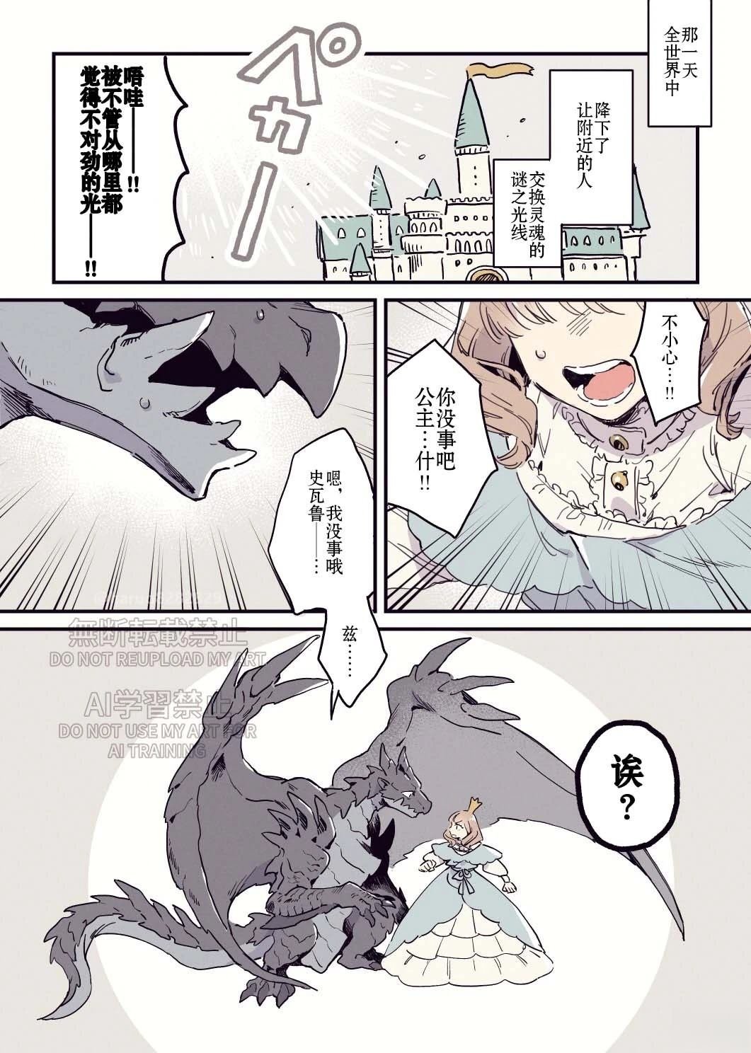 灵魂互换射线！？
