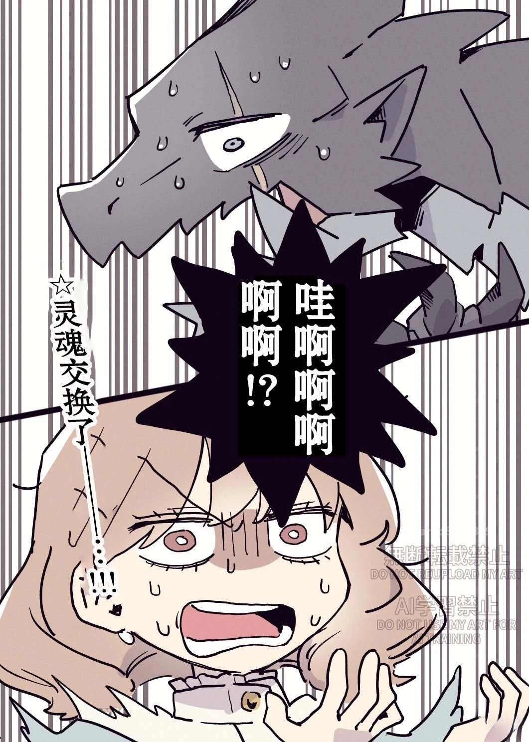 灵魂互换射线！？