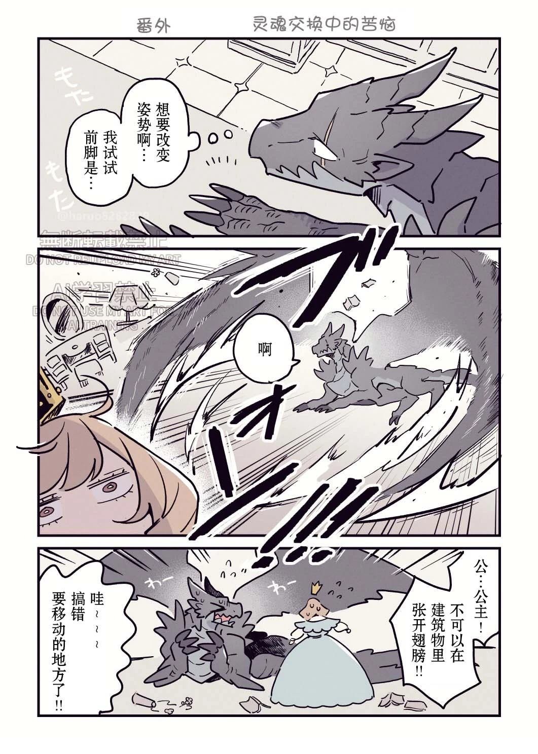灵魂互换射线！？