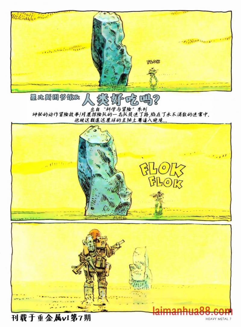 人类好吃吗