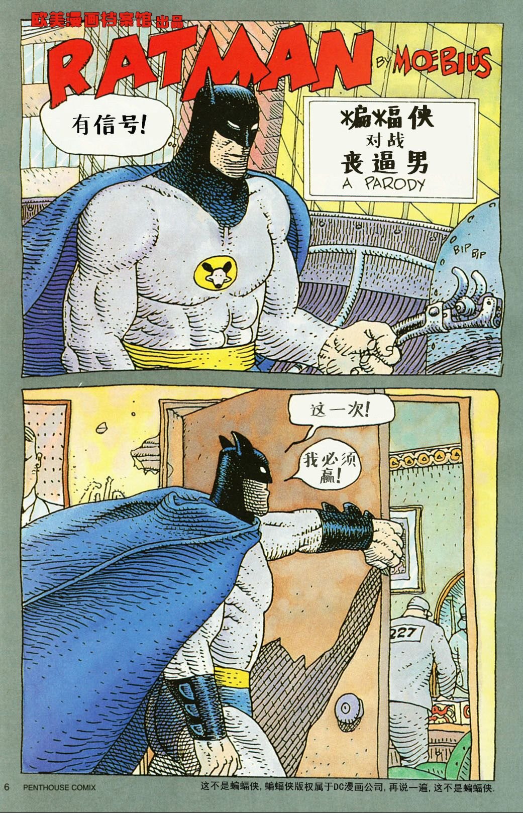 这不是蝙蝠侠
