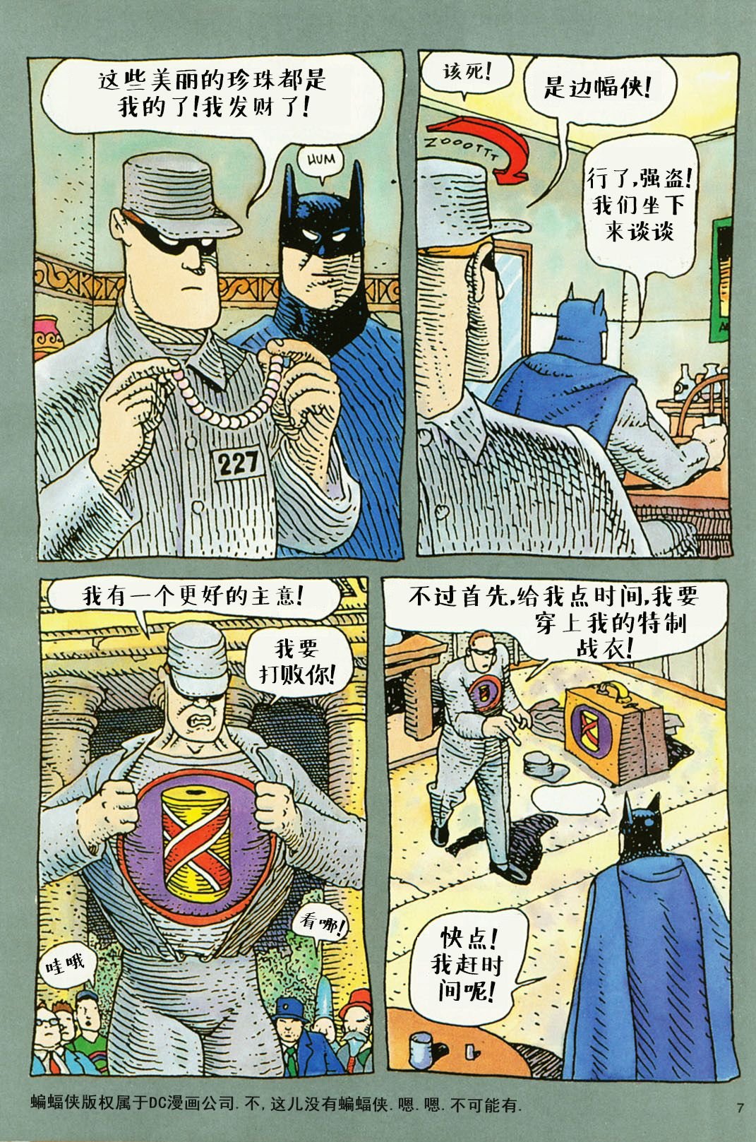 这不是蝙蝠侠