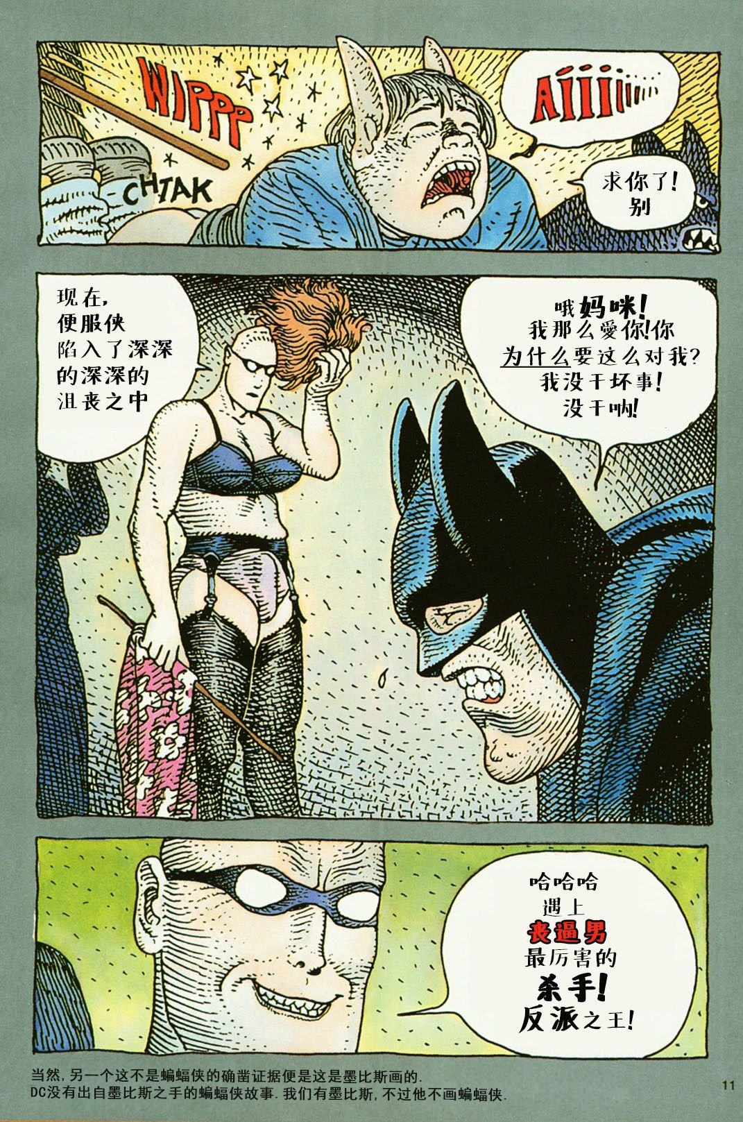 这不是蝙蝠侠