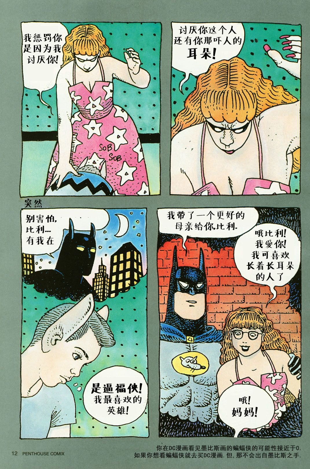这不是蝙蝠侠